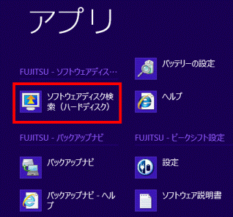 ソフトウェアディスク検索(ハードディスク)をクリック