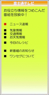 データ放送ウィンドウ