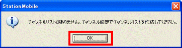 チャンネルリストがありません