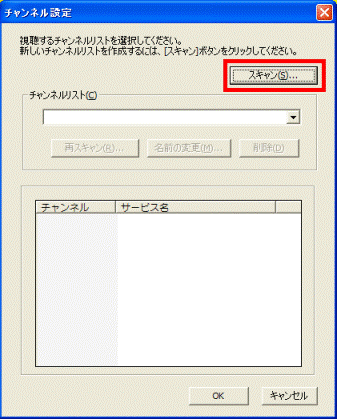 スキャンボタン