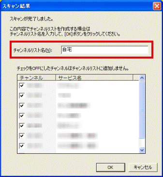 チャンネルリスト名