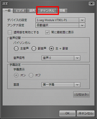 チャンネルタブをクリック