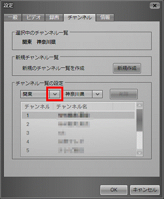 チャンネル一覧の設定 地方