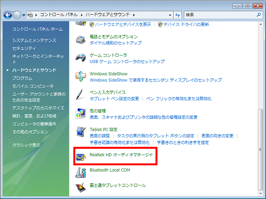 確認したRealtek HD オーディオマネージャをクリック