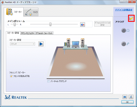 Realtek HD オーディオマネージャ