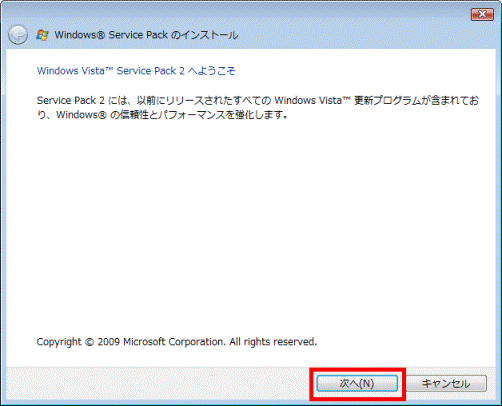 Windows Vista Service Pack 2へようこそ