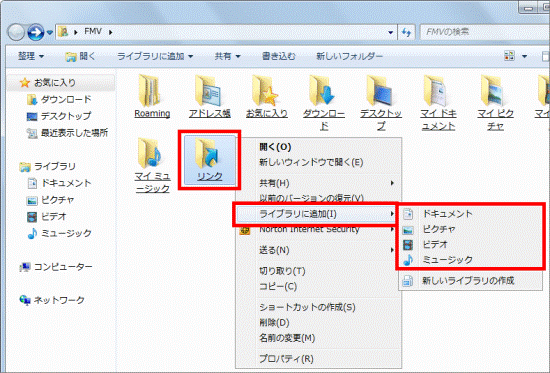 「ライブラリに追加」→追加先のフォルダーの順にクリック