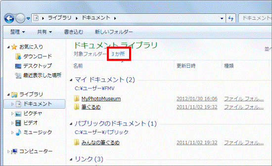 「（数字）か所」をクリック