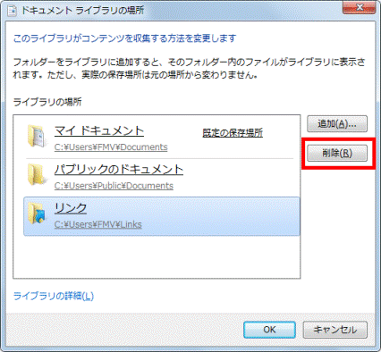 「削除」ボタンをクリック