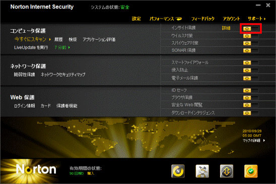 Norton Internet Security 2011 - インサイト保護