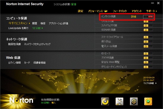 Norton Internet Security 2011 - オフ