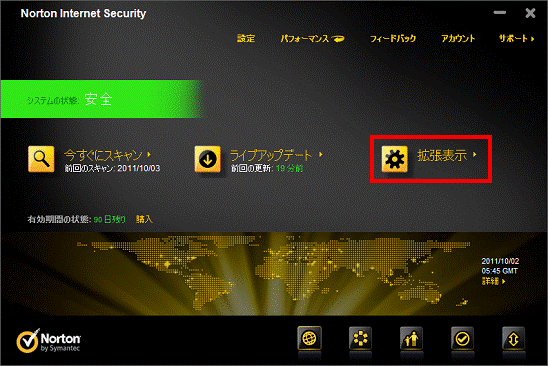 Norton Internet Security 2012 - 拡張表示