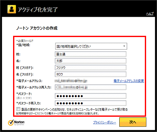 富士通q A Norton Internet Security 初期設定の方法を教えてください 12年10月発表モデル 13年2月発表モデル Fmvサポート 富士通パソコン