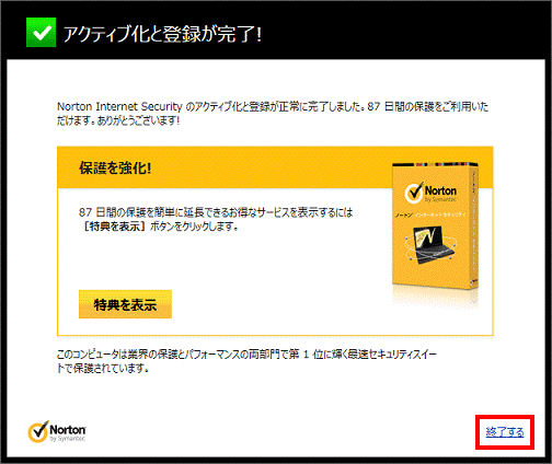 Norton Internet Security のアクティブ化と登録が正常に完了しました。