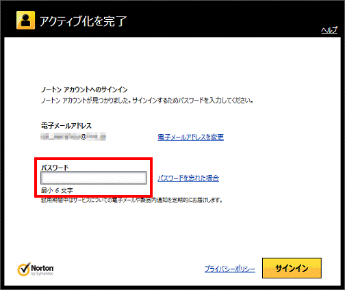 ノートンアカウントへのサインイン