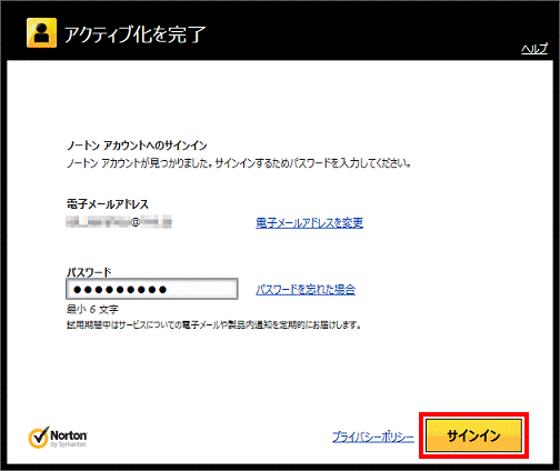 ノートンアカウントへのサインイン - サインイン