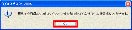 緊急ロックが解除されました。