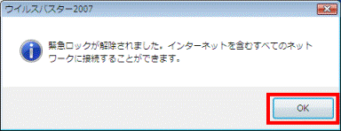 緊急ロックが解除されました。