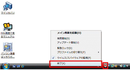 ウイルスバスター2008 終了