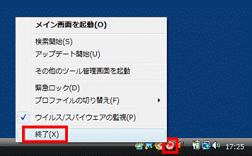 ウイルスバスター2009 終了