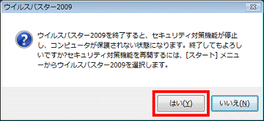 終了してもよろしいですか？