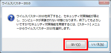 終了してもよろしいですか？