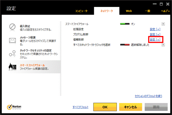 信頼制御の設定[+]