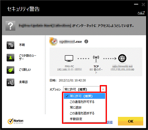 セキュリティ警告（Norton Internet Security）