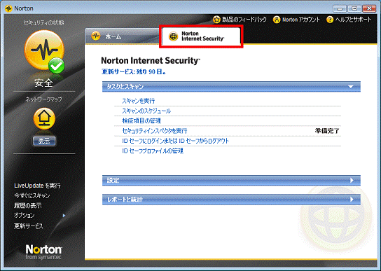 「Norton Internet Security」タブをクリック