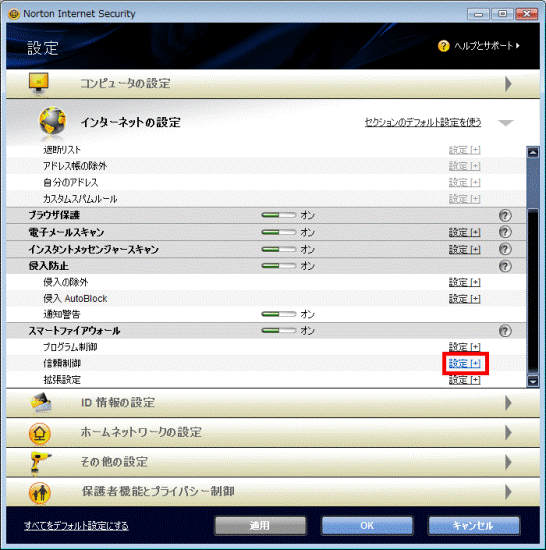 信頼制御の設定をクリック