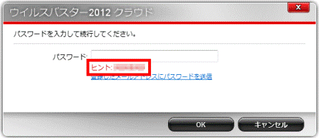 表示されたヒントを参考にしてパスワードを入力