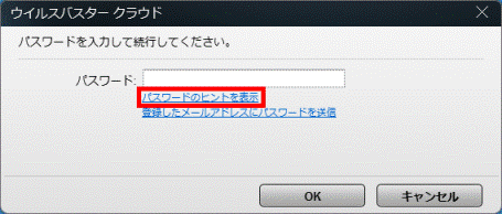 パスワードのヒントを表示