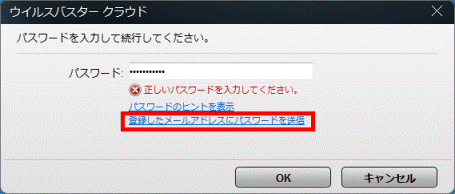 登録したメールアドレスにパスワードを送信