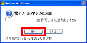 電子メールアドレスの追加