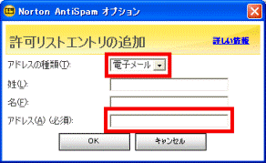 許可リストエントリの追加