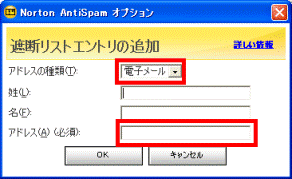 遮断リストエントリの追加