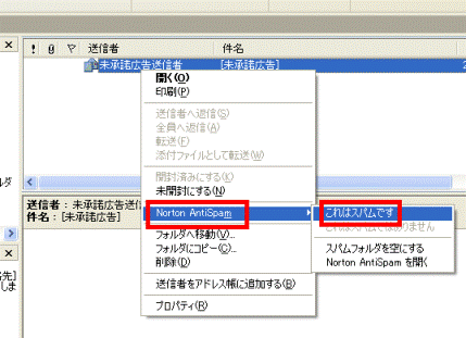 「AntiSpam」→「これはスパムです」