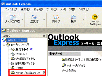 Norton AntiSpamフォルダをクリック