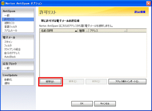 許可リストに追加