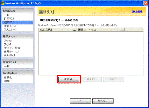 「追加」ボタンをクリック