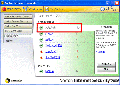 「スパム対策」をクリックし、「設定」ボタンをクリック