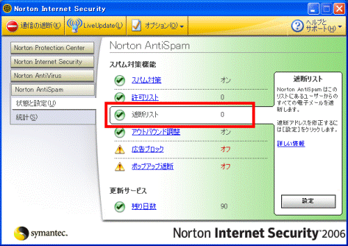 「遮断リスト」をクリックし、「設定」ボタンをクリック
