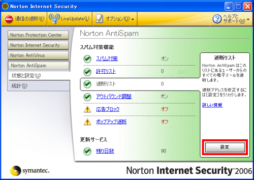 「遮断リスト」をクリックし、「設定」ボタンをクリック