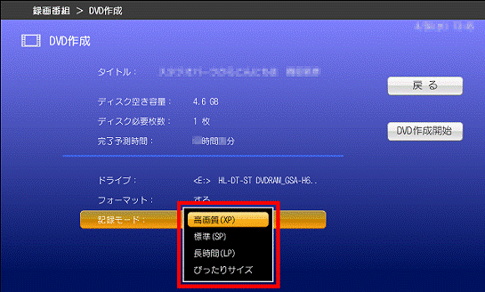 記録モードの選択