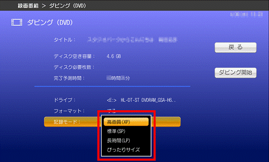 記録モードの選択