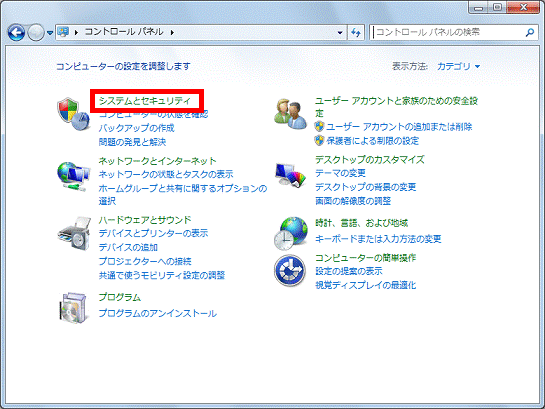 「システムとセキュリティ」をクリック