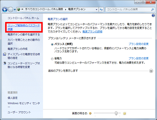 「スリープ解除時のパスワード保護」をクリック