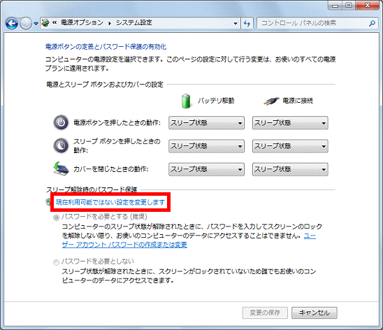 「現在利用可能ではない設定を変更します」をクリック