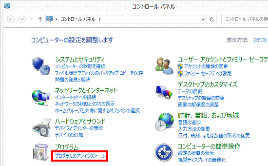 プログラムのアンインストール