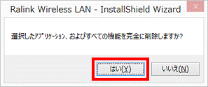選択したアプリケーション、およびすべての機能を完全に削除しますか？